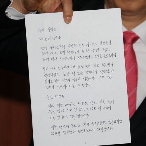 朴, 총선前 보수통합 촉구… 보수야권 “환영”속 속내는 제각각