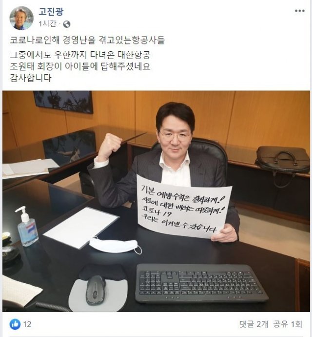 고진광 인간성회복운동추진협의회 이사장 SNS 화면 갈무리. © 뉴스1