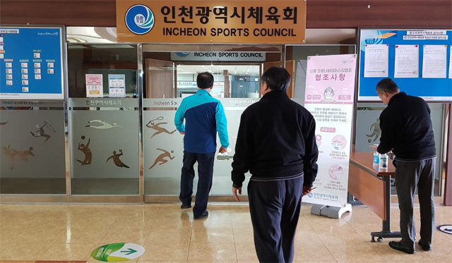 인천시체육회 직원들이 남구 문학경기장에 있는 사무실에 출근하고 있다. 24일 인천시체육회장을 뽑는 재선거가 열릴 예정이다.