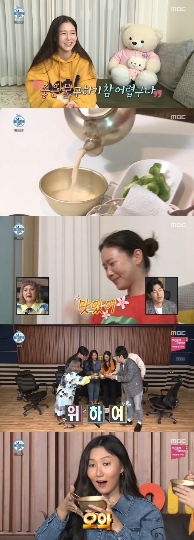 MBC ‘나 혼자 산다’ 캡처 © 뉴스1