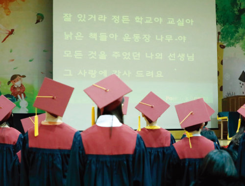 1월 10일 서울 공립초 가운데 최초로 폐교되는 서울 강서구 염강초의 마지막 졸업식 모습. [동아DB]