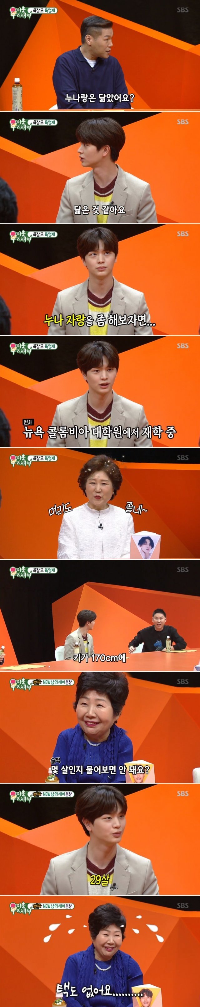 SBS ‘미우새’ 방송 화면 캡처 © 뉴스1