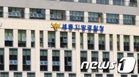 코로나19 사태를 악용해 불량 마스크를 시중에 대량 판매한 유통업자가 검거됐다. 세종경찰청 전경. © 뉴스1