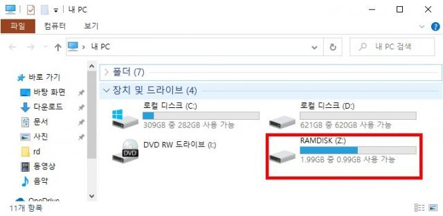 시스템 메모리 일부를 램 디스크로 설정한 사례 (출처=IT동아)