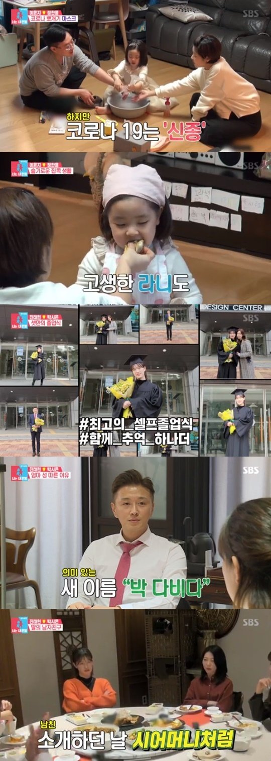 SBS ‘동상이몽2’ © 뉴스1