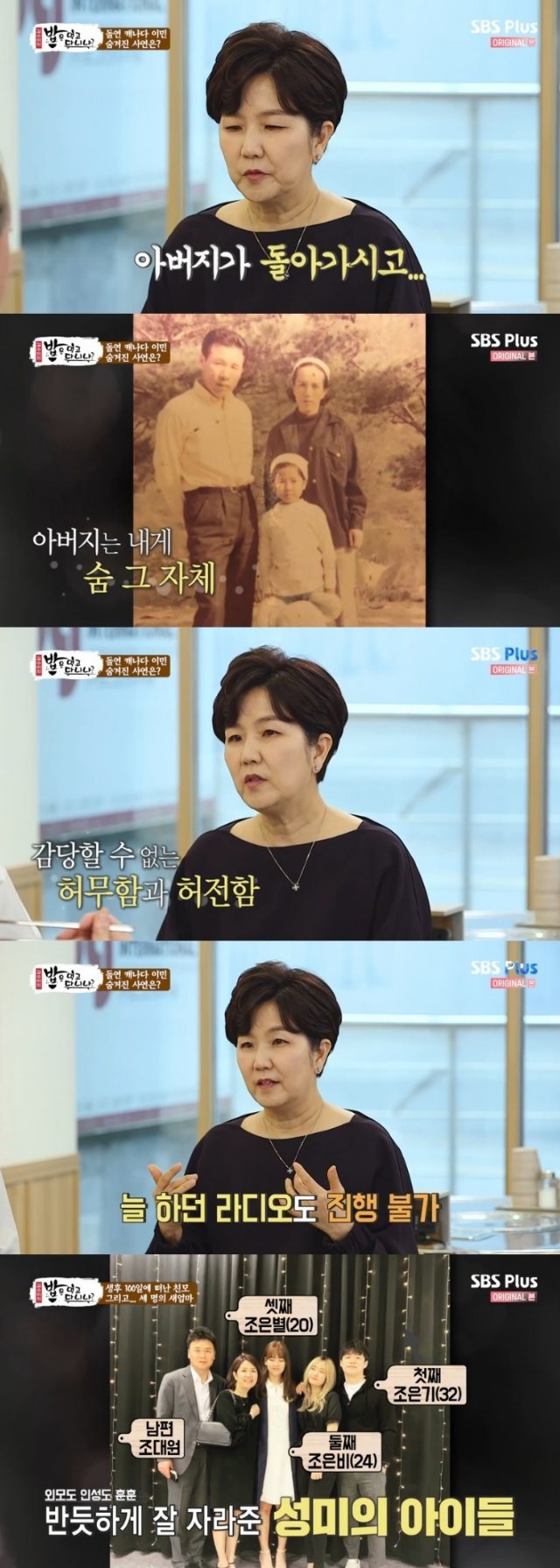 SBS플러스 ‘김수미의 밥은 먹고 다니냐?’ 캡처 © 뉴스1