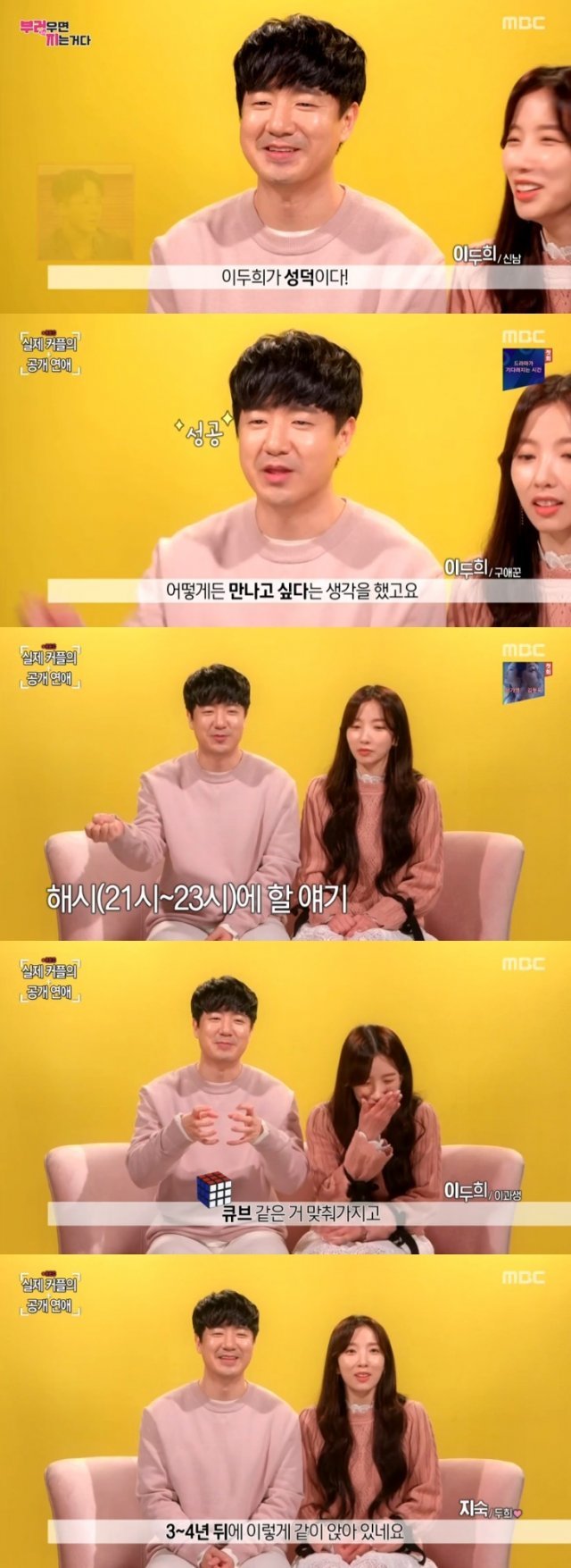 MBC ‘부러우면 지는거다’ 캡처 © 뉴스1