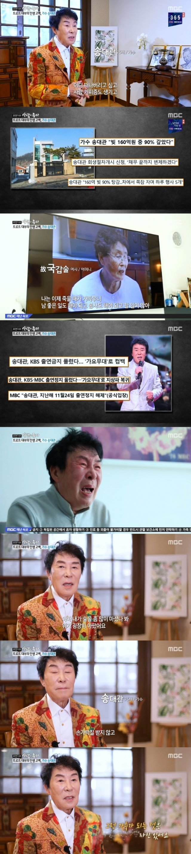 MBC ‘사람이 좋다’ 캡처