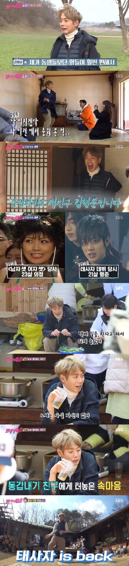 SBS ‘불타는 청춘’ © 뉴스1