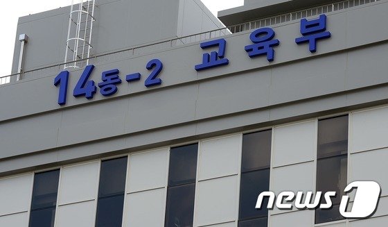 교육부 세종청사 © News1