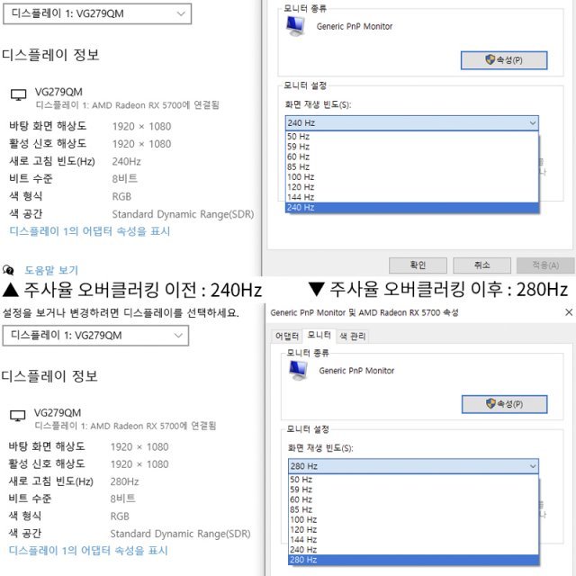 오버클록킹 미 적용시 240Hz, 적용 시 280Hz를 활용할 수 있다.(출처=IT동아)