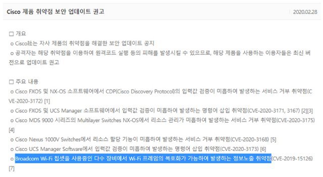 모든 네트워크 장치는 지속적으로 업데이트 해줘야 안전하다. (출처=한국인터넷진흥원)