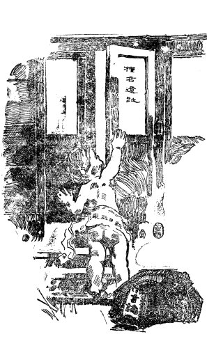 1920년 4월 1일자 창간호 3면에 실린 김동성 기자의 만평. 갓 태어난 동아일보가 단군의 터를 지키겠다는 의지를 천명했다.