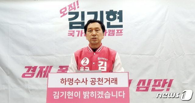 미래통합당 김기현 울산 남구을 예비후보가 13일 울산시의회 프레스센터에서 기자회견을 하고 있다. 2020.3.13/뉴스1 © News1 \