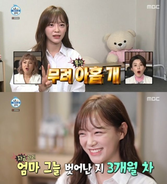 MBC ‘나 혼자 산다’ 캡처 © 뉴스1