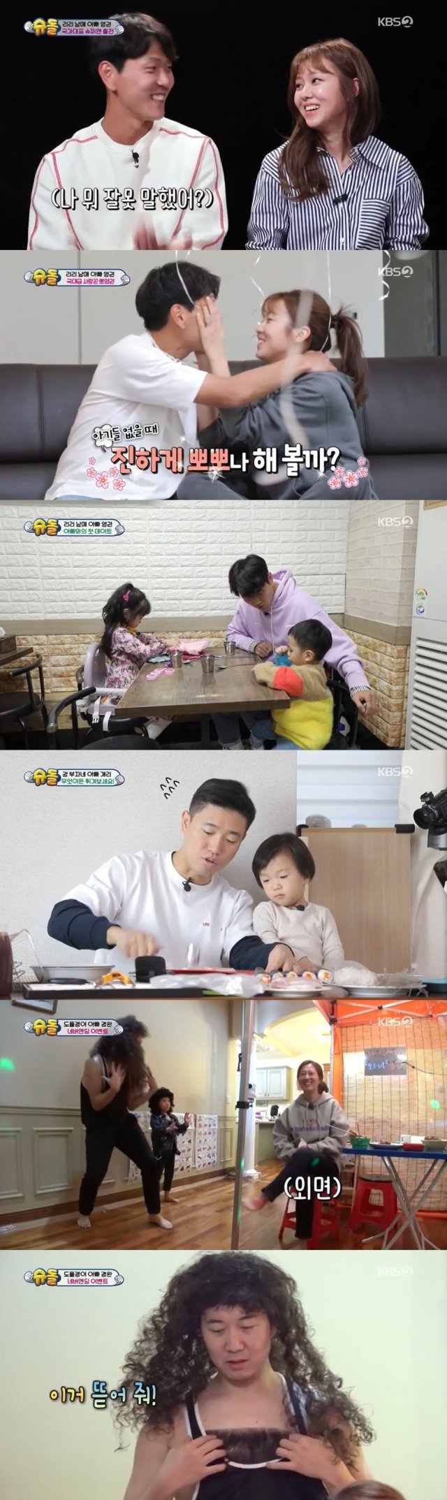 KBS 2TV ‘슈돌’ © 뉴스1