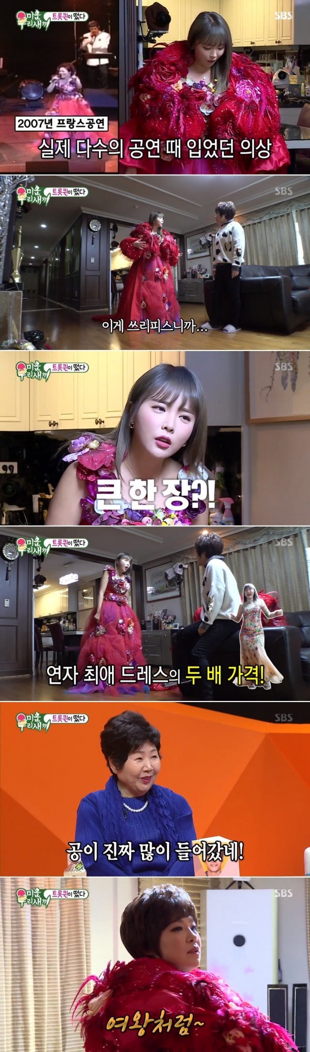 SBS ‘미우새’ 방송 화면 캡처 © 뉴스1