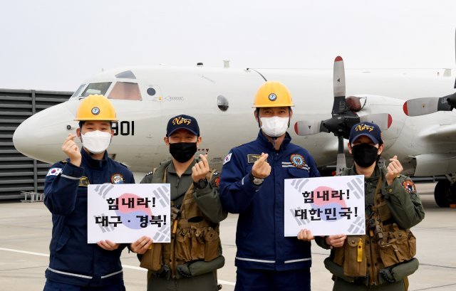 해군 6항공전단 승무원과 정비사들이 해상초계기 앞에서 대구 경북과 대한민국 응원 메시지를 보내고 있다. 사진제공 해군