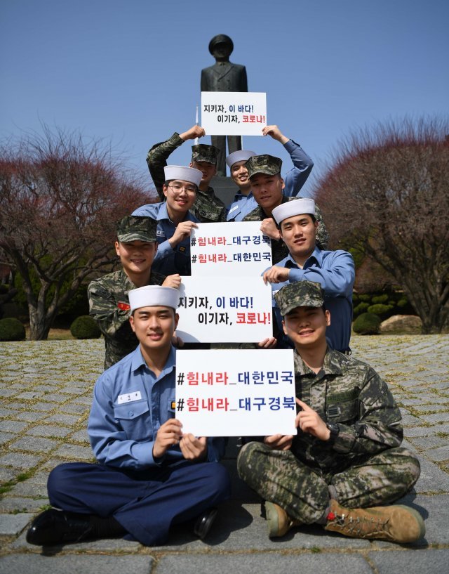해군 진해기지사령부 장병들이 손원일 제독 동상 앞에서 대구 경북과 대한민국 응원 메시지를 보내고 있다. 사진제공 해군
