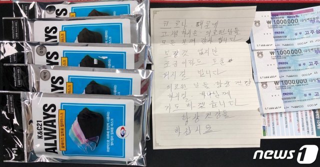 전북 군산시 미성동 주민센터에 70대 노인이 찾아와 봉투를 남기고 사라졌다. 봉투 안에는 300만원과 마스크, 손편지가 들어 있었다.© 뉴스1