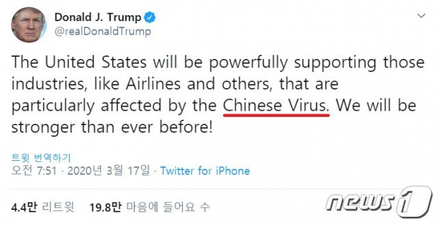 도널드 트럼프 미국 대통령 트위터 갈무리. ‘중국 바이러스’(Chinese Virus)라는 표현이 눈에 띈다. © 뉴스1