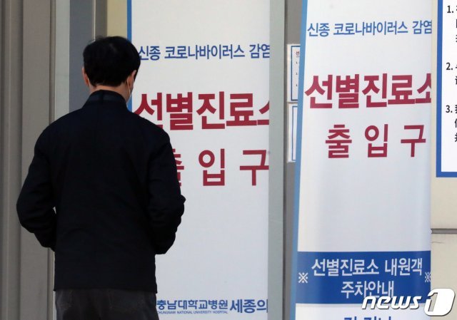 세종시 어진동 정부세종청사 인근 신종 코로나바이러스 감염증(코로나19) 선별진료소에 시민이 들어가고 있다© News1