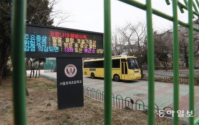 교육부가 3차 개학 연기를 발표한 17일 학교 정문이 닫혀있다. 박영대 기자 sannae@donga.com