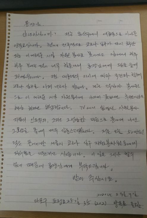 양옥모 할머니가 기부와 함께 전해온 편지.(마포구 제공)© 뉴스1