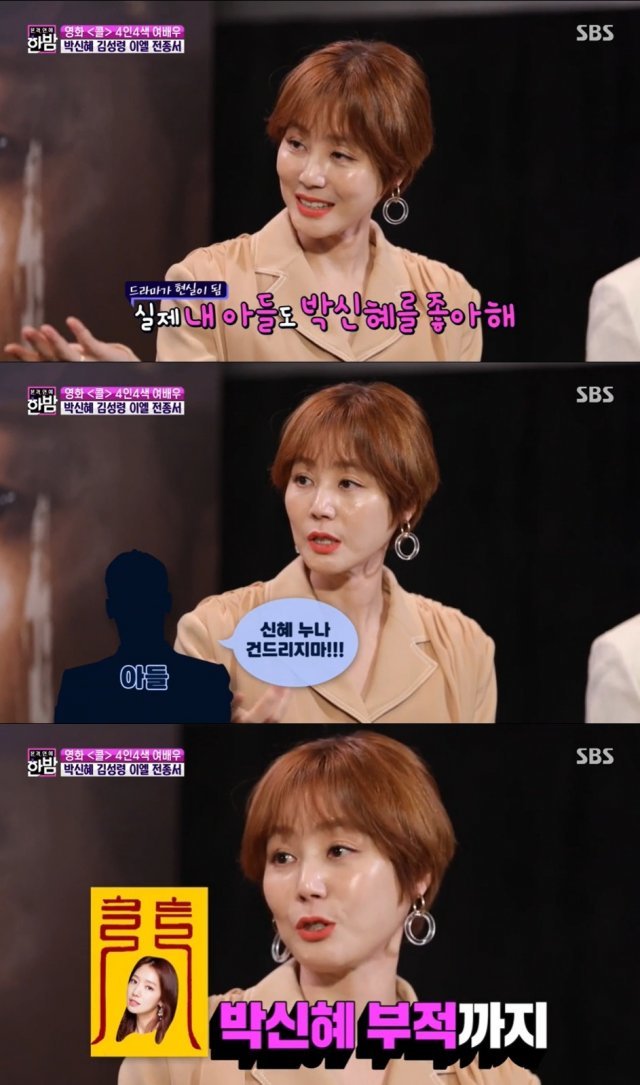 SBS ‘본격연예 한밤’ © 뉴스1