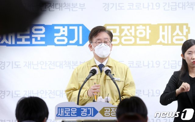 이재명 경기도지사는 19일 “재난기본소득은 반드시 모든 국민에게 동일하게 지급해야 한다”고 밝혔다. © 뉴스1