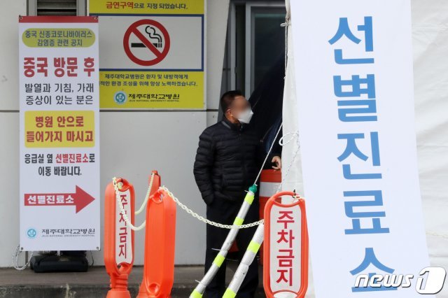 제주지역 두번째 코로나19 양성자가 발생한 22일 오후 제주대학교 선별진료소로 한 방문자가 들어가고 있다.2020.2.22/뉴스1 © News1
