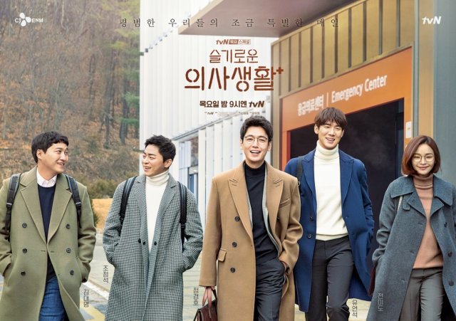 tvN ‘슬기로운 의사생활’ © 뉴스1