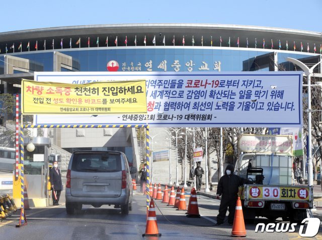 신종 코로나바이러스 감염증(코로나19)이 확산 중인 가운데 22일 오전 서울 구로구 연세중앙교회에서 성도들이 차량을 타고 예배에 참석하고 있다.  © News1
