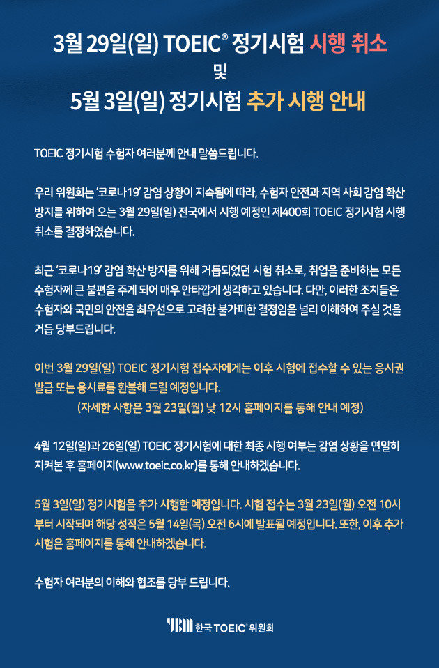 (한국토익위원회 홈페이지 갈무리)