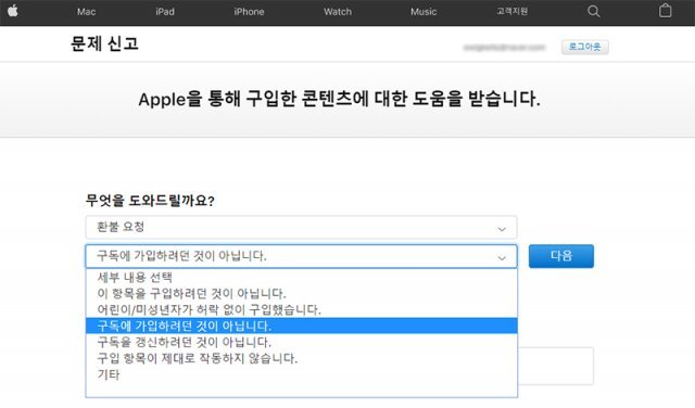 애플 앱 및 구독 환불은 애플 코리아를 통해 진행한다. 출처=애플코리아