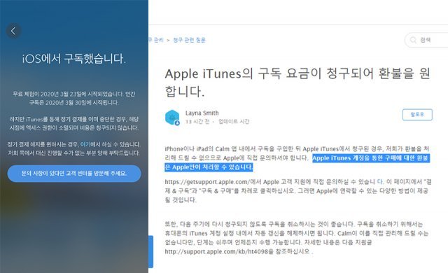 캄 앱상에서도 환불 및 취소 권한은 애플에 있다고 명시돼있다. 출처=캄(Calm)