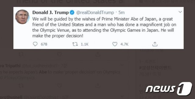 트럼프 트위터. © 뉴스1