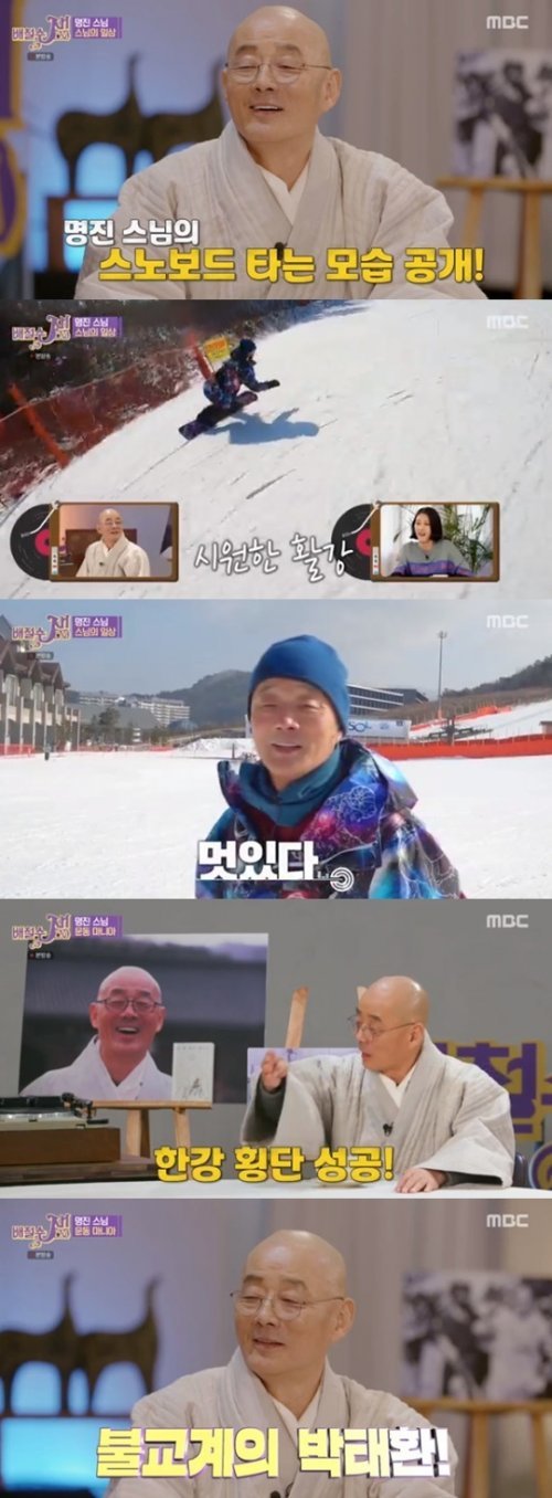 MBC ‘배철수 잼’ © 뉴스1
