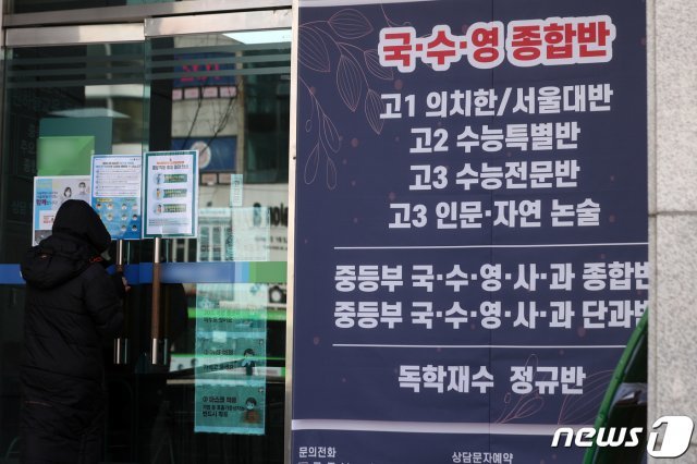 서울시내 학원가의 모습./뉴스1 © News1