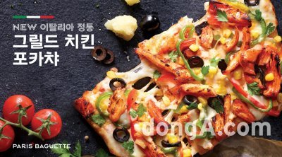 파리바게뜨 그릴드 치킨 포카챠