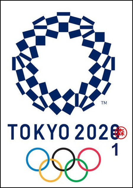 일본의 한 누리꾼이 도쿄 올림픽 엠블럼 원본에서 연도를 2021년으로 바꿔 올린 그림. 1로 고쳐진 숫자 0에는 모리요시로 조직위원장의 성이 새겨진 도장까지 정교하게 그려넣었다. 사진 출처 레딧
