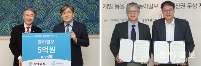 동아일보는 창간 100주년을 맞아 장애 청년들이 좋은 일자리를 얻어 자립할 수 있도록 지원하기 위해 푸르메재단, 사회적 
기업 테스트웍스와 26, 27일 업무협약(MOU)을 체결하고 성금 총 6억 원을 기부했다. 백경학 푸르메재단 상임이사(왼쪽 사진 
왼쪽)와 임채청 동아일보 대표이사 부사장. 박제균 동아일보 논설주간(오른쪽 사진 왼쪽)과 윤석원 테스트웍스 대표이사. 안철민 
acm08@donga.com·김재명 기자