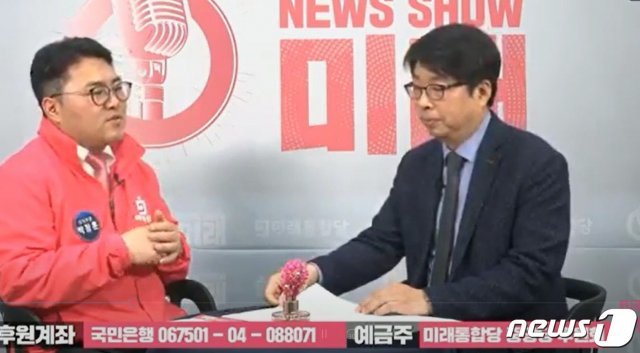 미래통합당 공식 유튜브 채널 ‘오른소리’ 방송 캡처. 왼쪽이 박창훈씨.  © 뉴스1