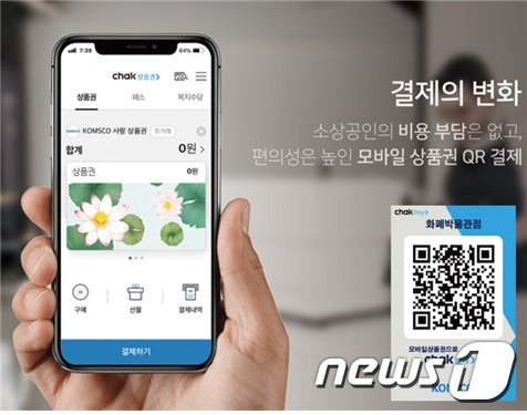 한국조폐공사의 공공 블록체인 플랫폼 ‘착(Chak)’의 모바일 앱 이미지© 뉴스1