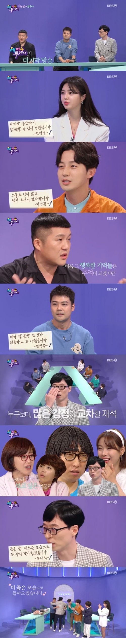 KBS 2TV ‘해피투게더4’ © 뉴스1