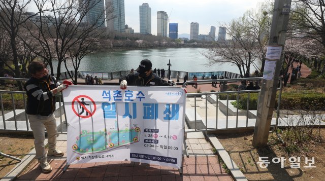 지난 27일 서울 송파구 석촌호수에도 폐쇄 관련 현수막이 설치되고 있습니다.