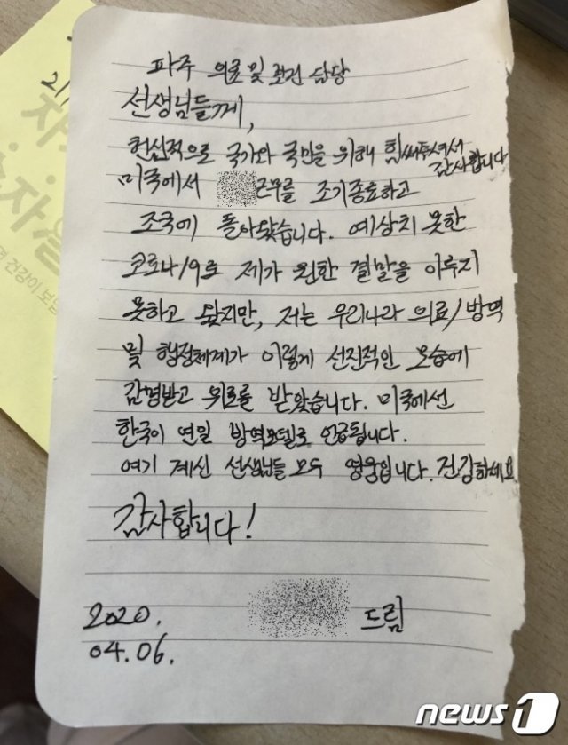 A씨가 홍원연수원서 생활하다 퇴소하면서 남긴 손편지. /제공=파주시청 © 뉴스1