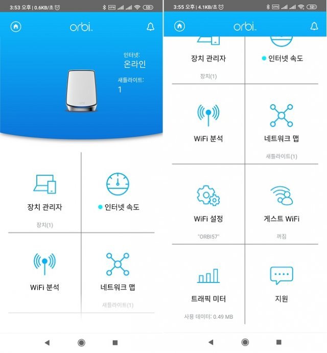 오르비 앱을 통한 공유기 관리 기능(출처=IT동아)