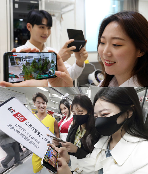 LG유플러스 5G AR 게임(위쪽)과 KT 5G 스트리밍 게임 무료 서비스. 이동통신 기업들이 게임 이용자를 확보하기 위해 새 게임을 추가하고 서비스 대상을 넓히고 있다. 사진제공｜LG유플러스·KT