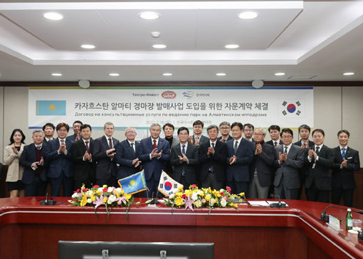 2020년 2월16일 카자흐스탄 알마티 경마장 발매사업 자문계약 체결식에서 김낙순 한국마사회장(앞줄 왼쪽에서 여덟번째)과 세크리 텐그리 인베스트 관계자들이 기념촬영을 하고 있다. 사진제공｜한국마사회